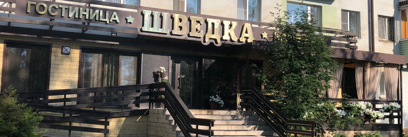 Шведка, Братск — фото 1
