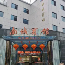 Nancheng Hotel, 南城 — 照片 4