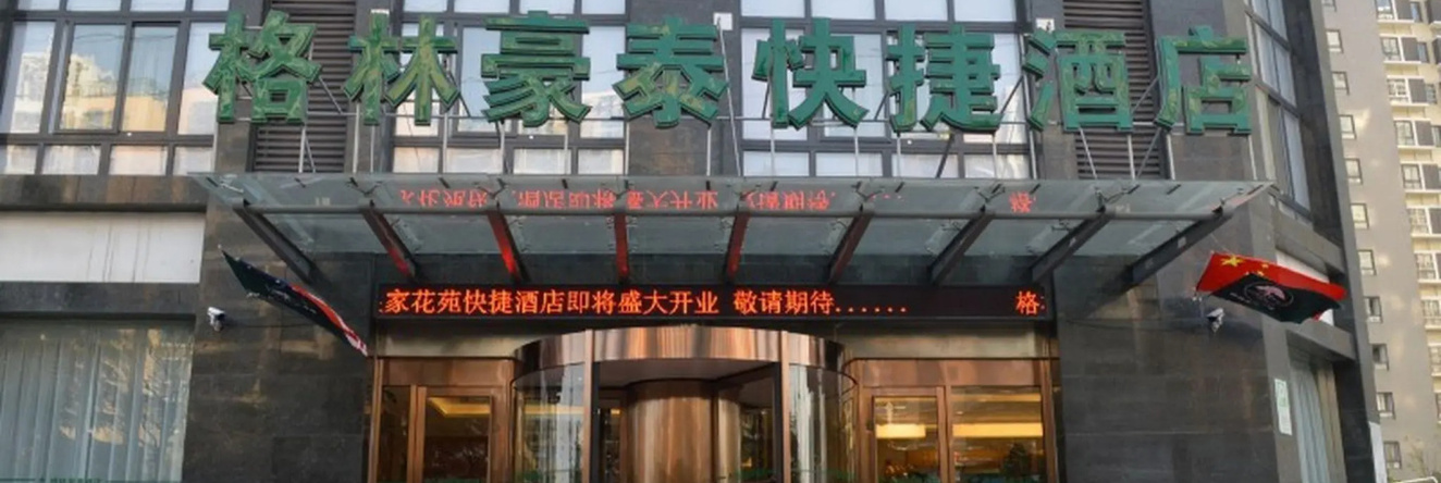 Greentree Inn Huaian Xuyi Royal Garden Express Hotel, 盱眙 — 照片 1