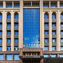 Hualijing Hotel, Xiwen (Xixi Station), Динси — фото 4