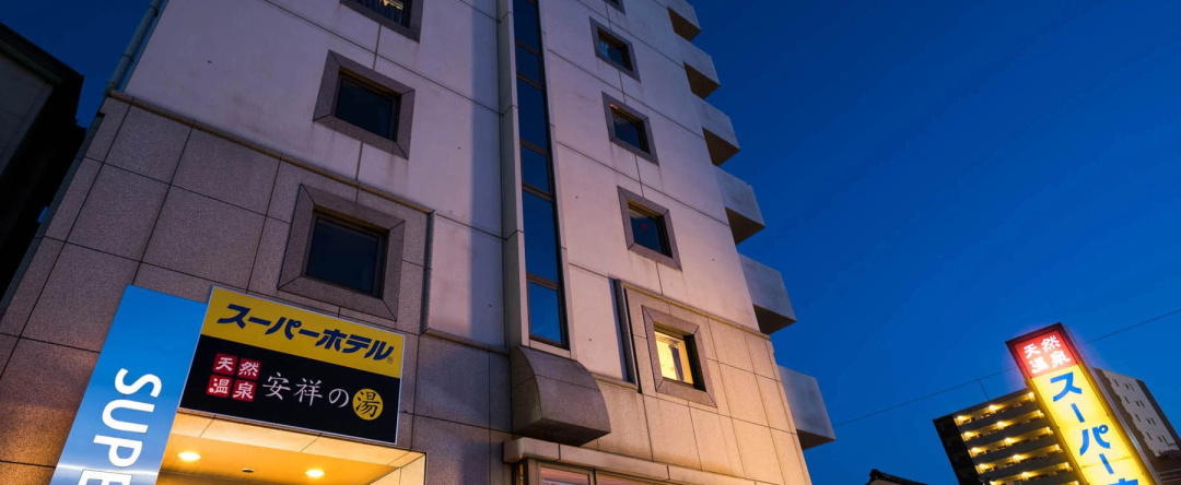Super Hotel Anjo, Андзё — фото 1