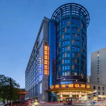 Jubao Holiday Hotel, Yanan — photo 3