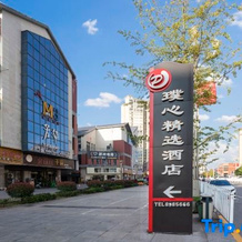 Puxin Collection Hotel (Qianfeng Tianyue Plaza), Qianfeng — photo 2