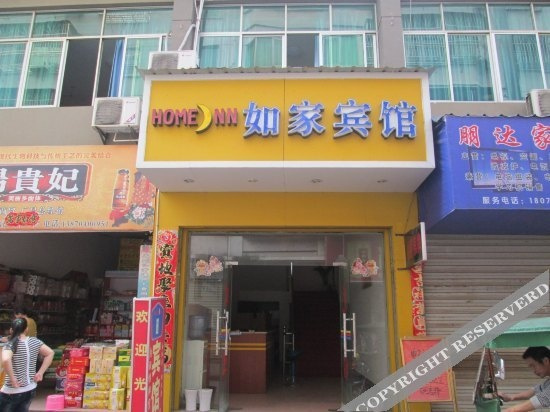 Rujia Hostel, 广昌 — 照片 1