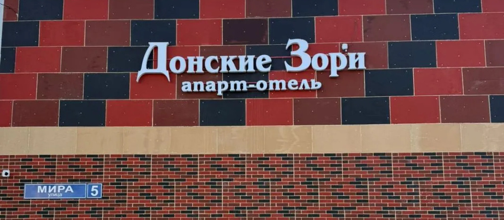 Донские Зори, Нововоронеж — фото 1