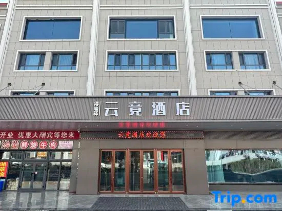 Yunjing Hotel (Qishi Square Branch In Tashkurgan County), Уезд Ташкурган — фото 1