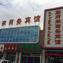 Wengniud Jiafulai Business Hotel, Chifeng — photo 5