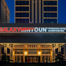 Galaxy Minyoun Yongzhou Hotel, Yongzhou — photo 3