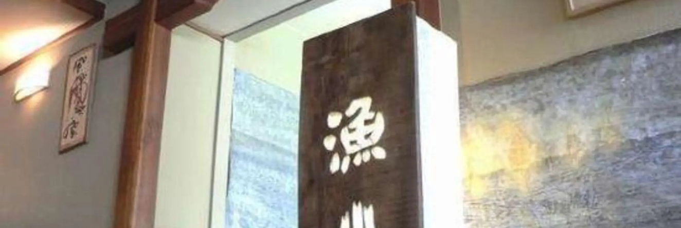 Kaigarabushi no Sato Ryofuan, Tottori — photo 1