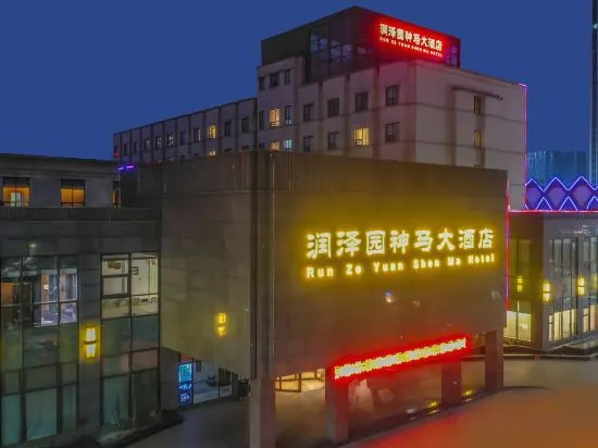 Pingdingshan Runzeyuan Shenma Hotel, Pingdingshan — photo 1