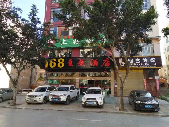 168 Theme Hotel Wenshan, Вэньшань — фото 1