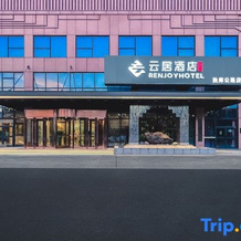 Kuytun Duku Highway Renjoy Hotel, Куйтун — фото 2