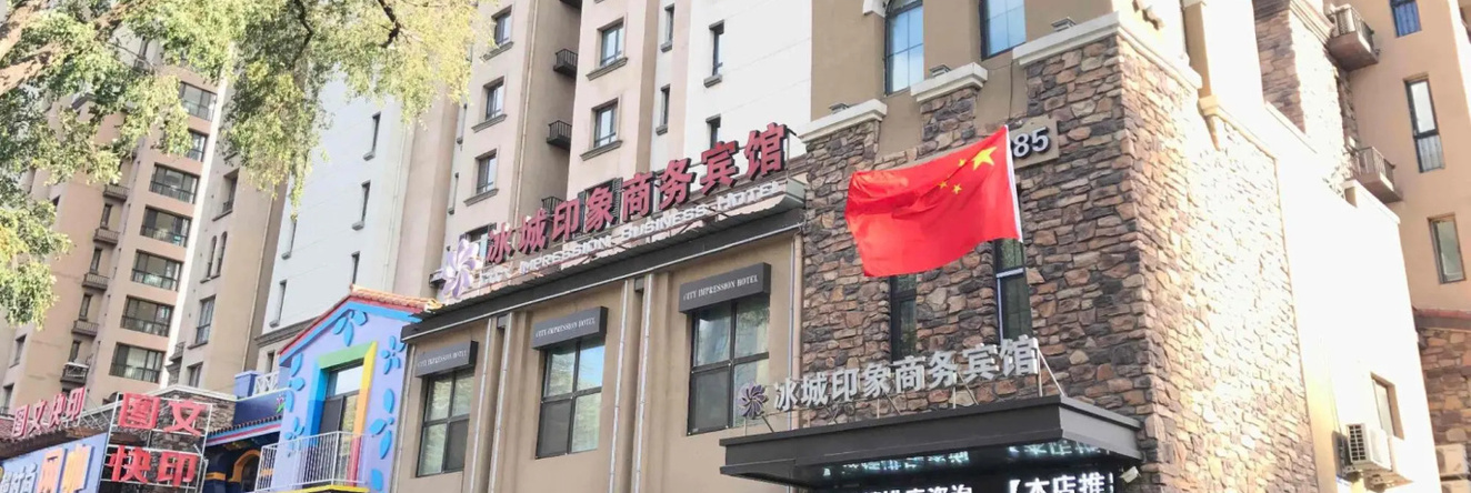 Bingchengyinxiang, Харбин — фото 1
