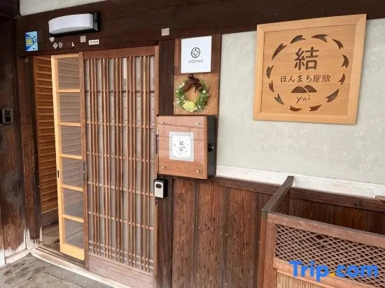 Old-Style Inn Yuihonmachi Yashiki, 吉野 — 照片 1