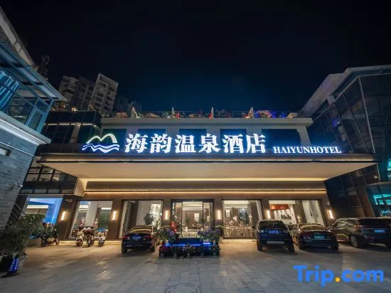 Haiyun Hot Spring Hotel, 米扬 — 照片 1
