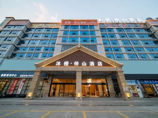 Luodian Mucheng · Banshan Hotel (Luodian Mingzhu Square Branch), Qiannan — photo 1