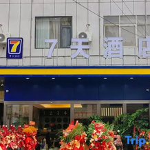 7Days Inn Hotel (Liangshan Yanyuan Yan Cube Plaza), 盐源 — 照片 2