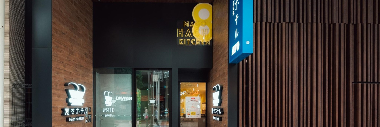 Henn na Hotel Premier Sendai Kokubuncho, 仙台 — 照片 1