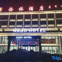 Four Seasons Nabo Hotel, Duolun — photo 2