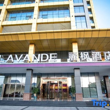 Lavande Hotel·fangchenggang Administration Center, Фанчэнган — фото 3