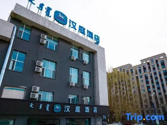HanTing Hotel (Horqin Right Front Banner Government), Horqin Right Front Banner — photo 1