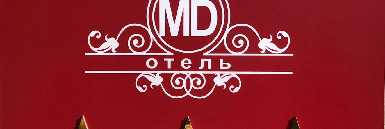 Мд, Мичуринск — фото 1