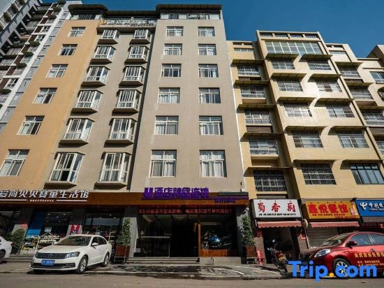 U Hotel Boutique chain store in Dechang, 德昌 — 照片 1