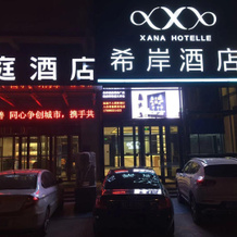 Heze Guangzhou Road Xana Hotel, Heze — photo 2