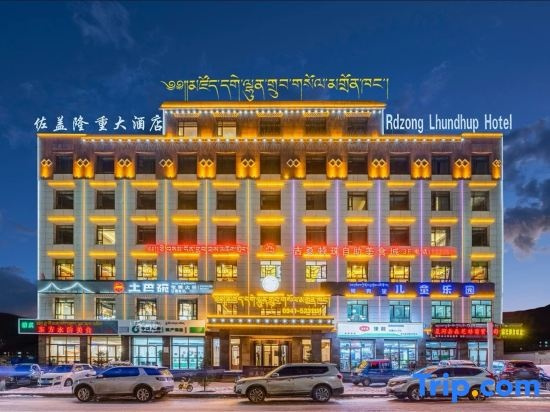 Rdzong Lhundup Hotel, 甘南 — 照片 1