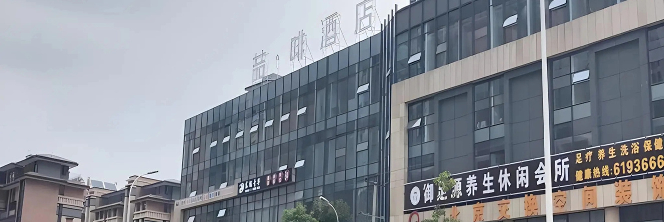 James Joyce Coffetel·guangyuan Government Affairs Centre Wanda Plaza, Гуанъюань — фото 1