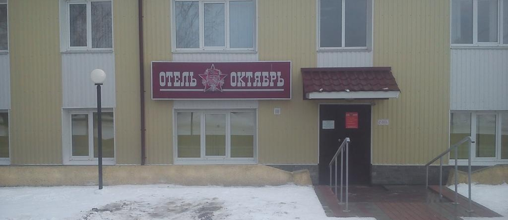 Hotel Oktyabr', Котельнич — фото 1