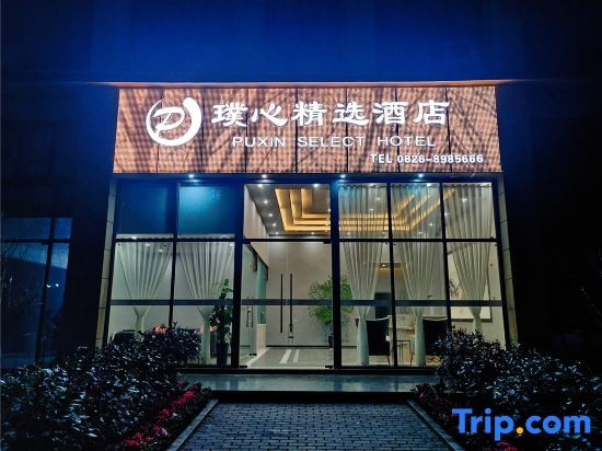 Puxin Collection Hotel (Qianfeng Tianyue Plaza), Qianfeng — photo 1