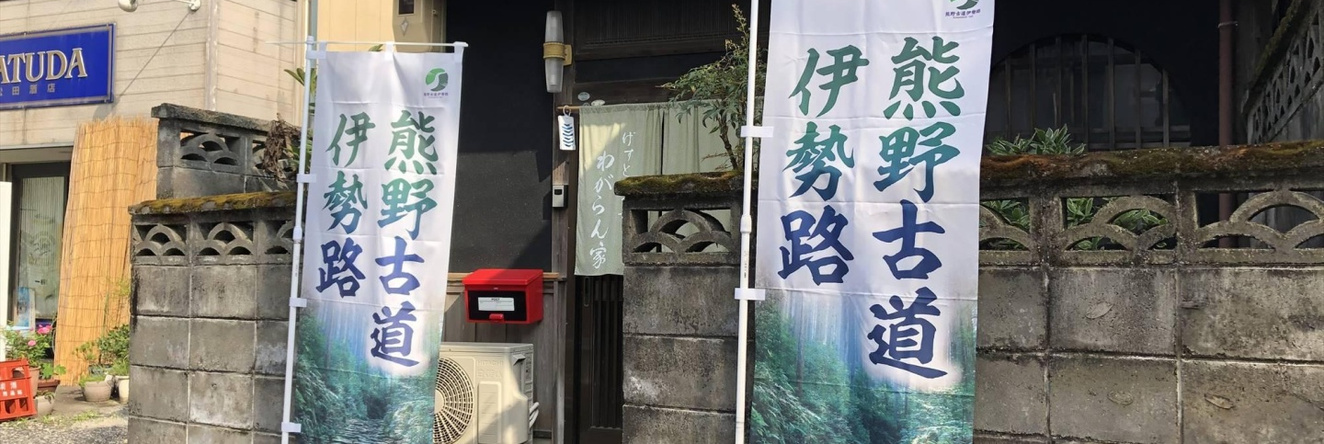 Wagaranchi, Kumano — photo 1
