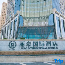 Lihao International Hotel, Shuozhou — photo 2