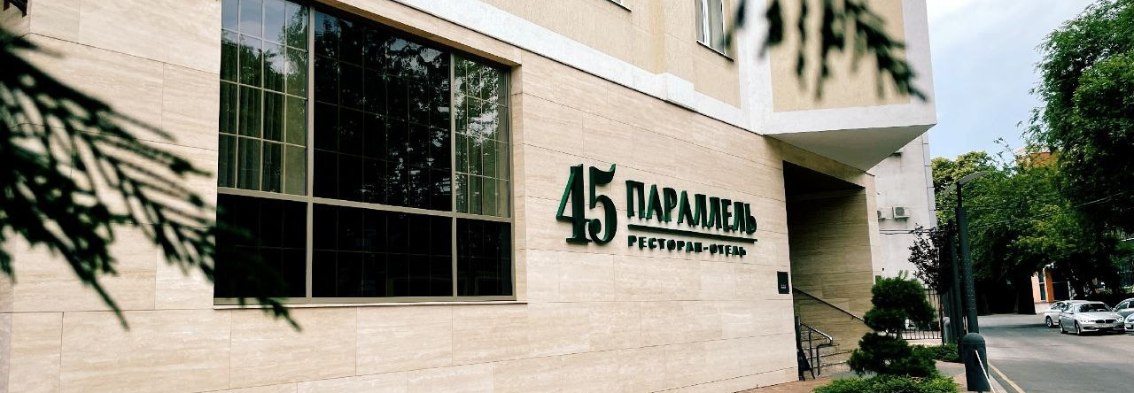45 Параллель, Краснодар — фото 1