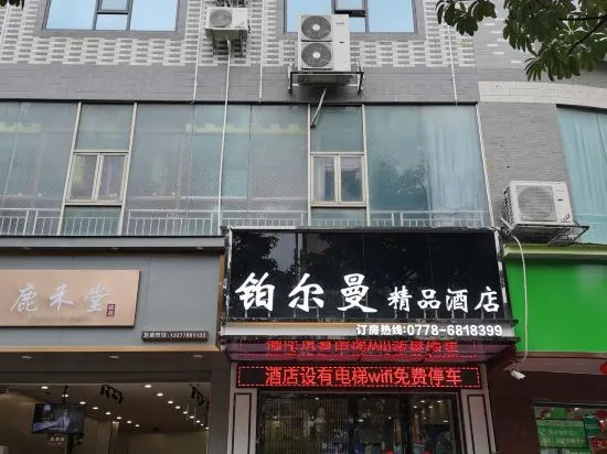 Fengshan Puerman Boutique Hotel, Хэчи — фото 1
