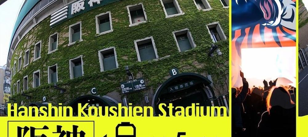 Hotel U's Koroen, 西宫 — 照片 1