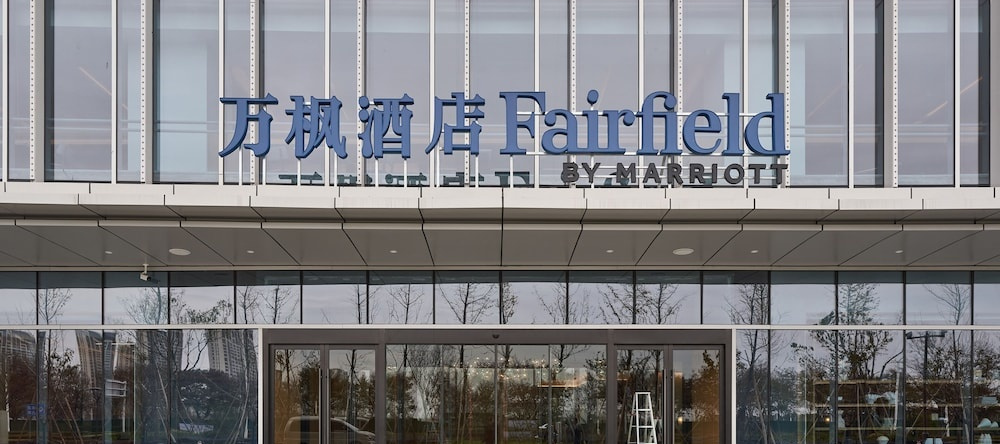 Fairfield By Marriott Changzhou Jintan, Чанчжоу — фото 1