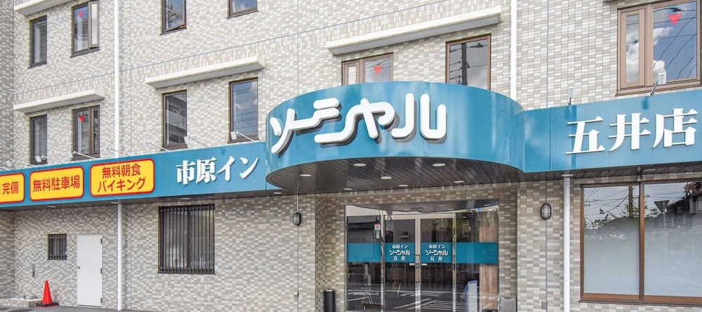 Ichihara Inn Social Goi, 市原 — 照片 1
