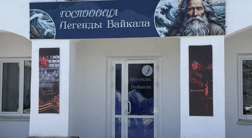 Гостиница Легенды Байкала, Слюдянка — фото 1