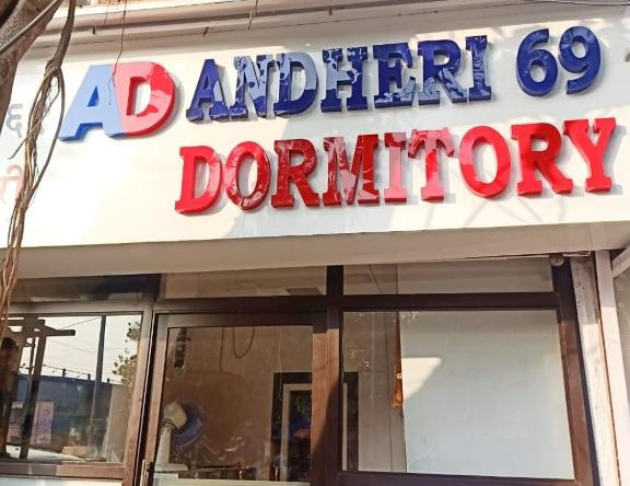 Andheri-69-Dormitory, 孟买 — 照片 1