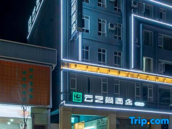 Yunzhishang Hotel (Weishan Ancient City Railway Station Store), Наньчжао — фото 1