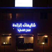 Al Raeda Resort, Унайза — фото 2