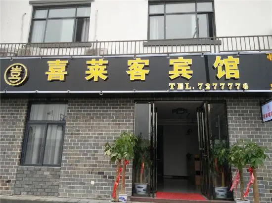 Nancheng Xilaike Hotel, 南城 — 照片 1