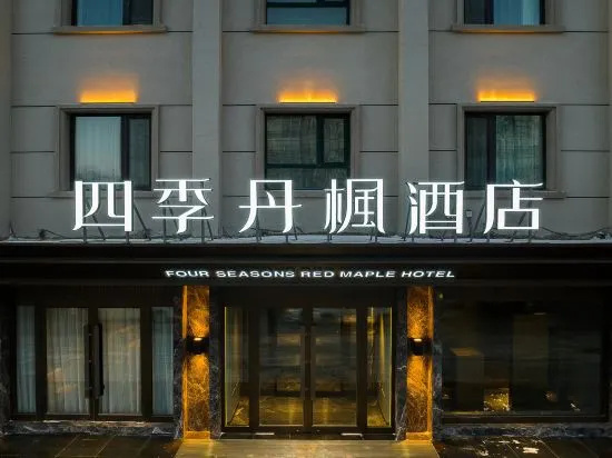 RED MAPLE HOTEL（Qiqihar Railway Station）, Qiqihar — photo 1