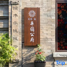 Floral Lux Hotel·Pingyuan Gongfu, Jinzhong — photo 4