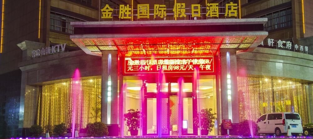 Jindun International Holidy Hotel, Дунгуань — фото 1