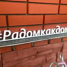 Усадьба Радом, Лиски — фото 2