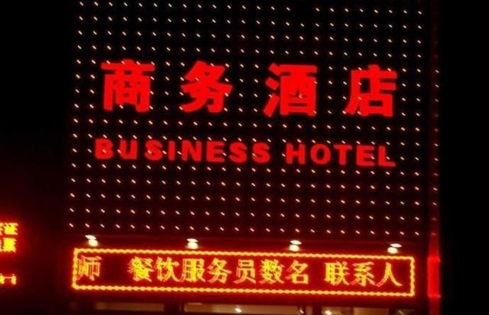 Yiyi Hot Business Hotel, 承德 — 照片 1