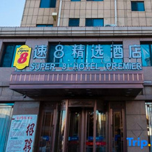 Super 8 Select Hotel (Bayi Road, Shanghai New High-speed Railway Station), 阜新 — 照片 2